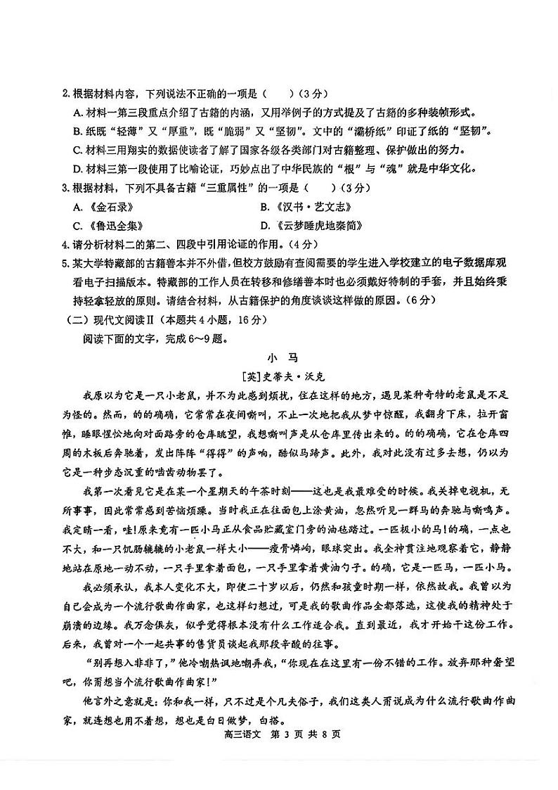 广西壮族自治区贵百河-武鸣高中2024-2025学年高三上学期11月月考语文试题第3页