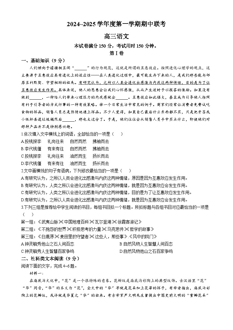 天津市第一百中学、咸水沽第一中学204-2025学年高三上学期期中联考语文试卷第1页