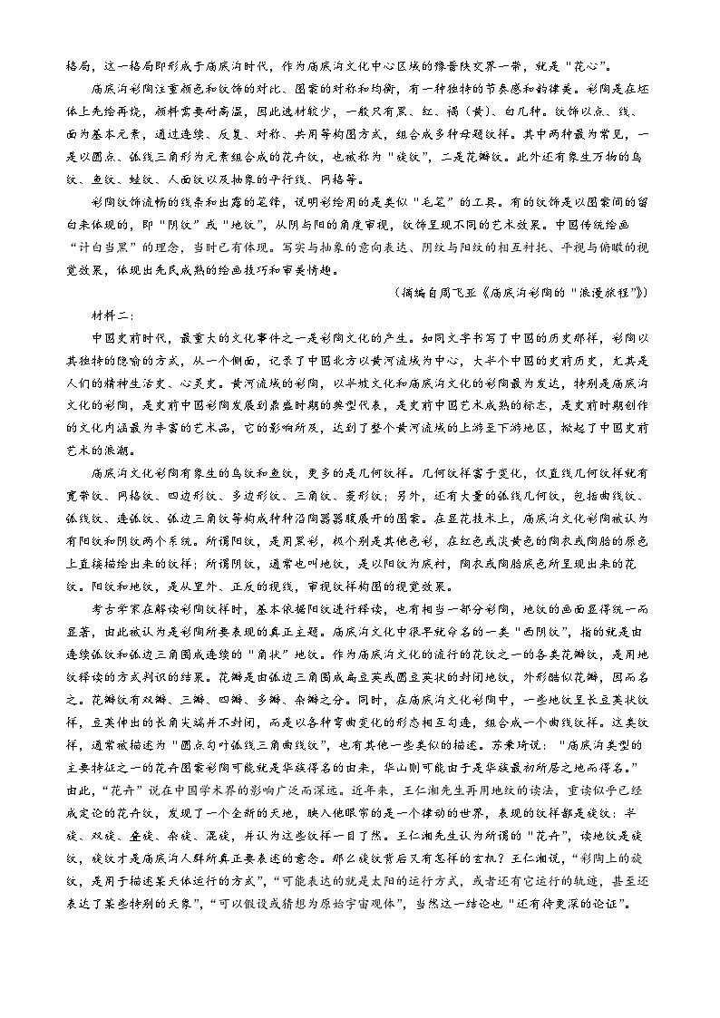 天津市第一百中学、咸水沽第一中学204-2025学年高三上学期期中联考语文试卷第2页
