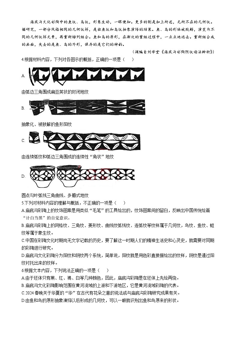 天津市第一百中学、咸水沽第一中学204-2025学年高三上学期期中联考语文试卷第3页