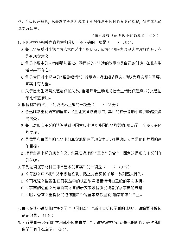 2025福州八县（）协作校高三上学期期中联考试题语文含解析第3页