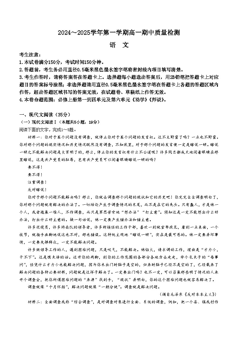 辽宁省锦州市某校2024-2025学年高一上学期期中质量检测语文试卷第1页