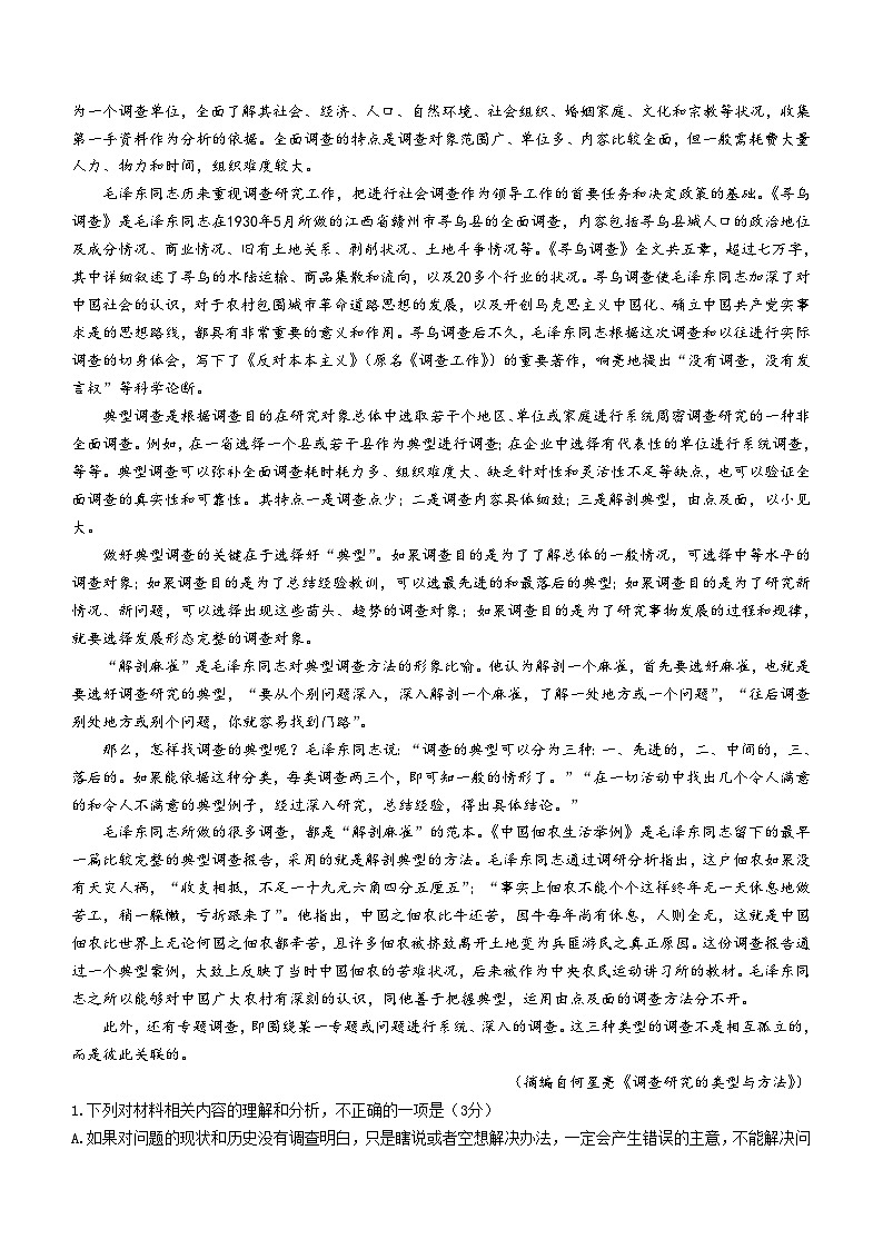 辽宁省锦州市某校2024-2025学年高一上学期期中质量检测语文试卷第2页