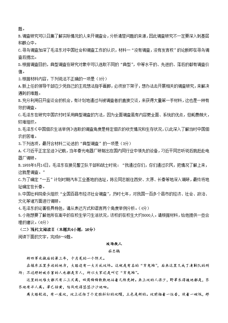 辽宁省锦州市某校2024-2025学年高一上学期期中质量检测语文试卷第3页