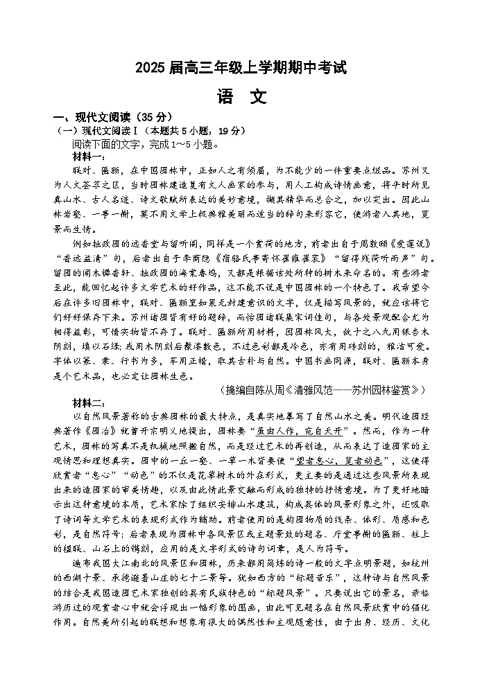 2025宿迁高三上学期11月期中考试语文含解析第1页