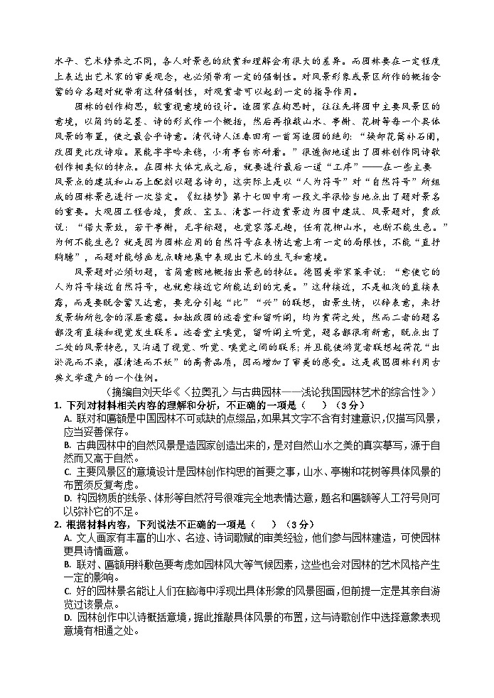 2025宿迁高三上学期11月期中考试语文含解析第2页