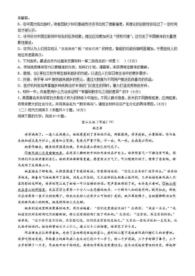 2025扬州高三上学期11月期中考试语文含答案第3页