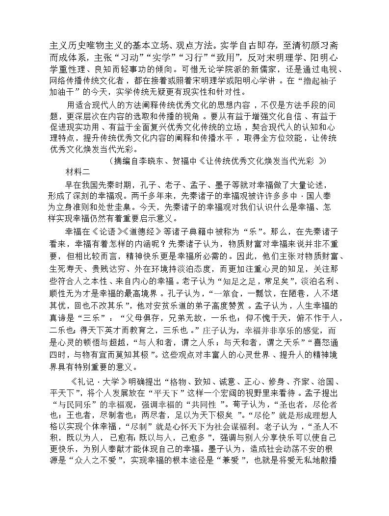 2025辽宁省七校协作体高三上学期11月期中联考试题语文无答案第2页