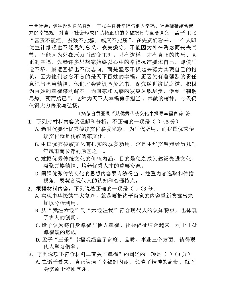 2025辽宁省七校协作体高三上学期11月期中联考试题语文无答案第3页