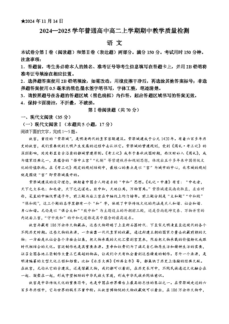 2025信阳高二上学期11月期中考试语文含解析第1页