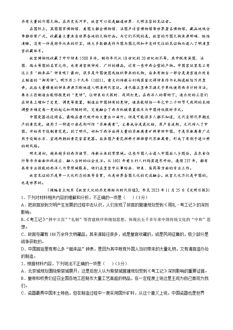 2025信阳高二上学期11月期中考试语文含解析第2页