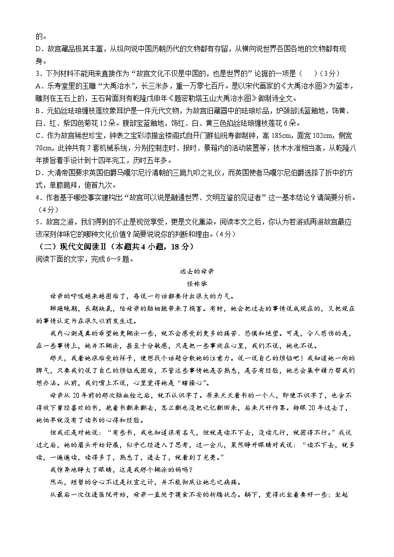 2025信阳高二上学期11月期中考试语文含解析第3页