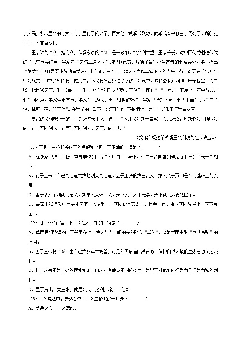 2025南通海安高二上学期11月期中考试语文含解析第2页