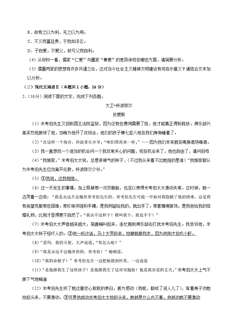 2025南通海安高二上学期11月期中考试语文含解析第3页