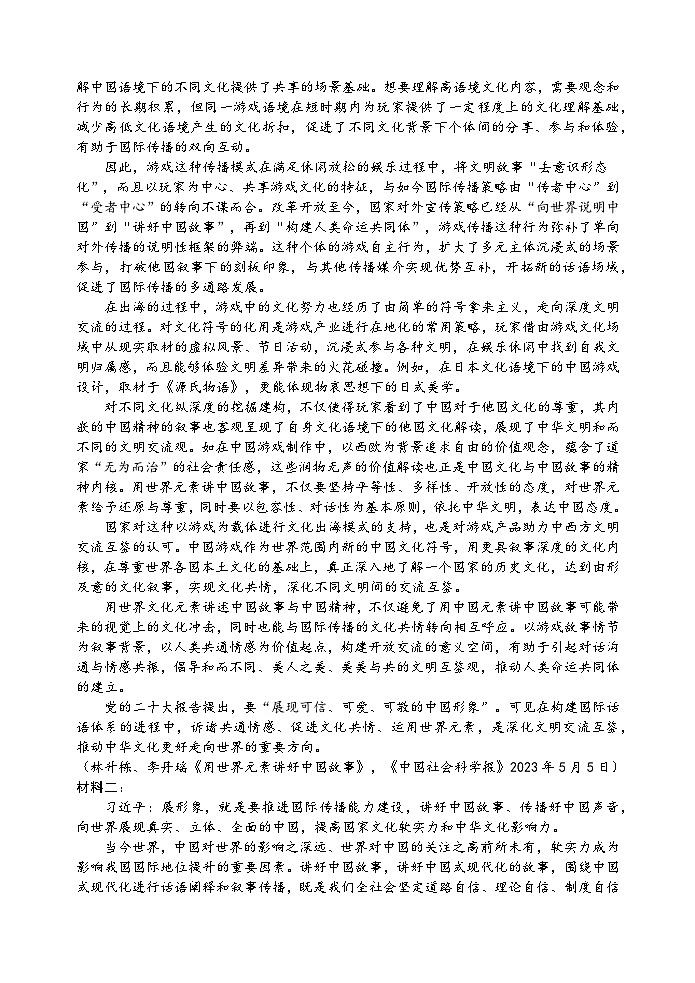 2025盐城五校联考高一上学期11月期中考试语文含解析第2页