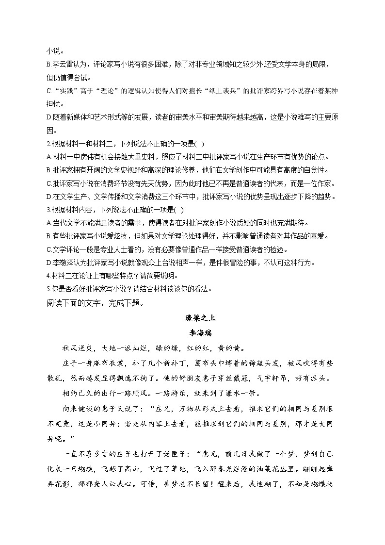 山东省泰安市肥城海亮外国语学校2024-2025学年高二上学期期中考试语文试题第3页