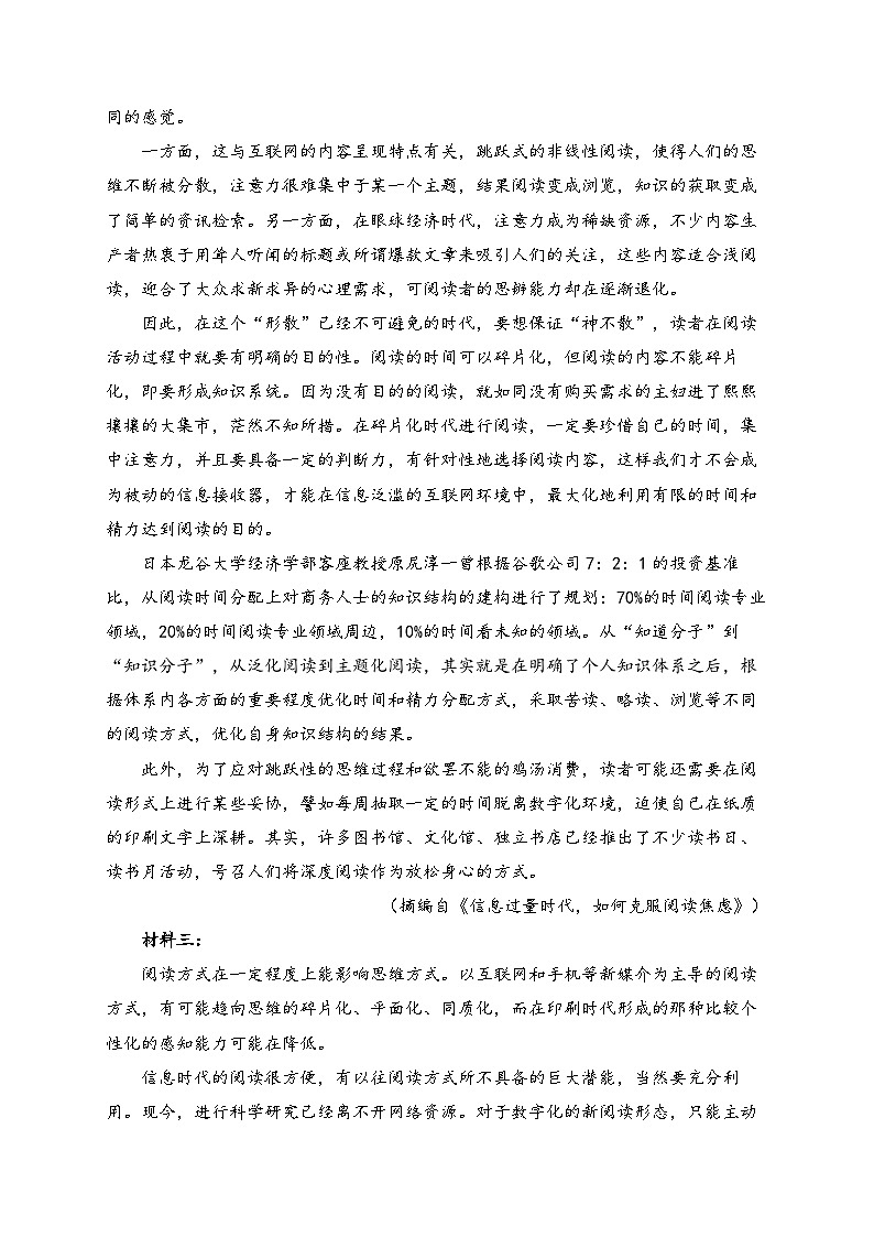 山东省肥城海亮外国语学校2024—2025学年上学期期中检测高三语文试卷第2页