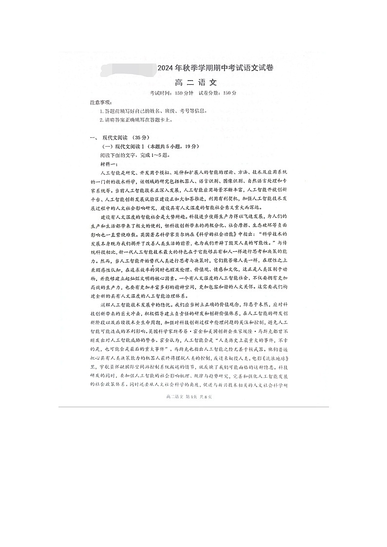 广西壮族自治区来宾市忻城县高级中学2024-2025学年高二上学期11月期中考试语文试题01