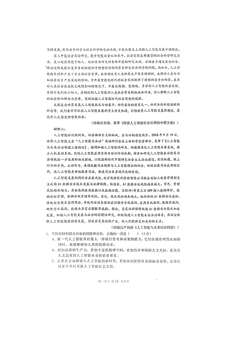 广西壮族自治区来宾市忻城县高级中学2024-2025学年高二上学期11月期中考试语文试题02