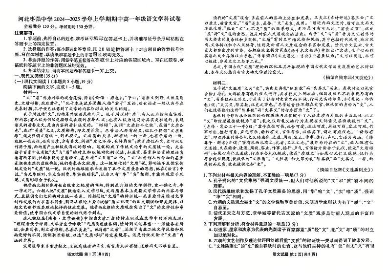 河北省枣强中学2024-2025学年高一上学期11月期中考试语文试题第1页