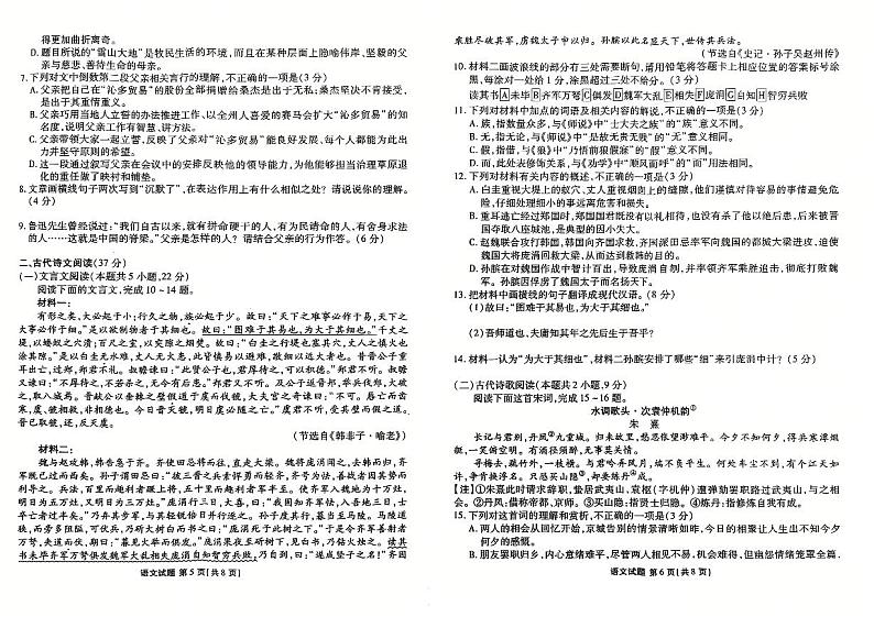 河北省枣强中学2024-2025学年高一上学期11月期中考试语文试题第3页