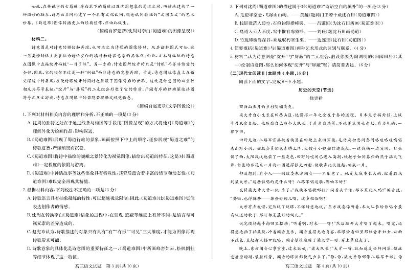 高三语文—试题第2页
