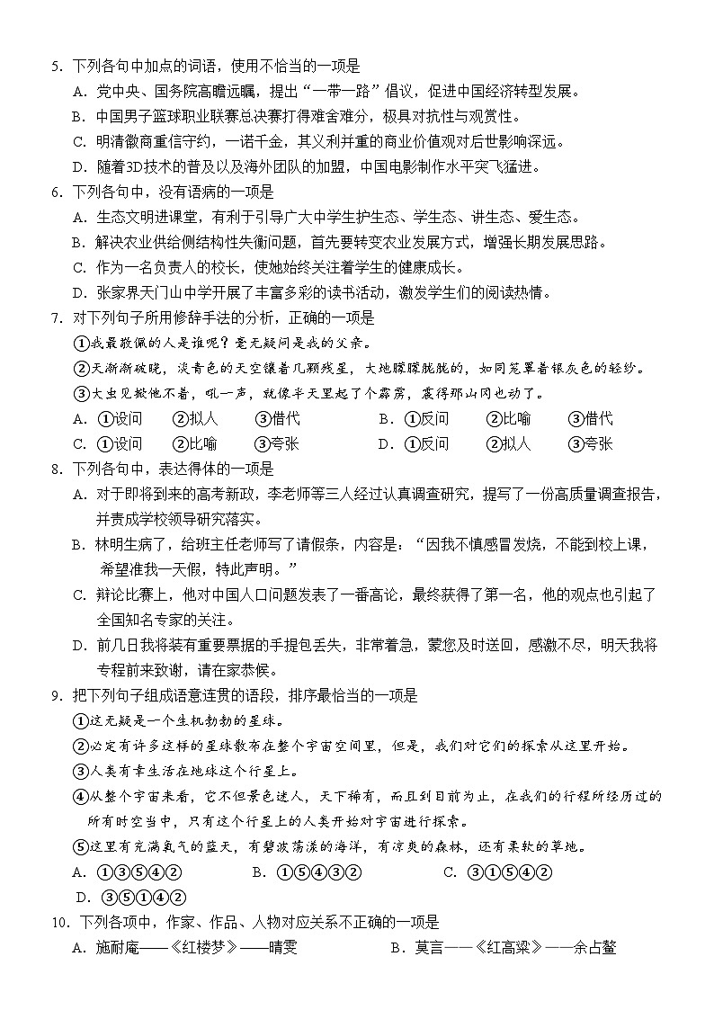 2025年广东省第一次普通高中学业水平合格性考试语文模拟卷 9第2页