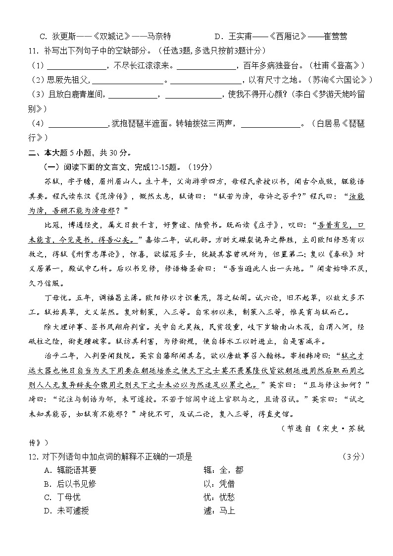 2025年广东省第一次普通高中学业水平合格性考试语文模拟卷 9第3页