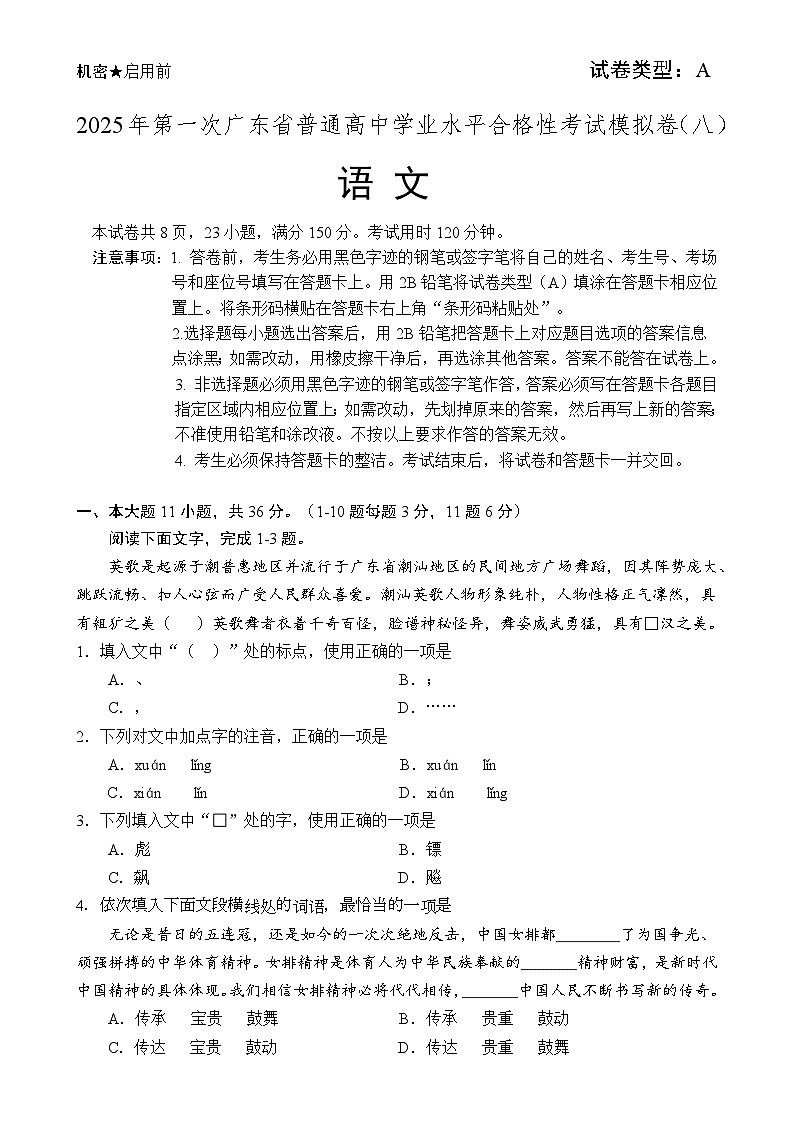2025年广东省第一次普通高中学业水平合格性考试语文模拟卷 801