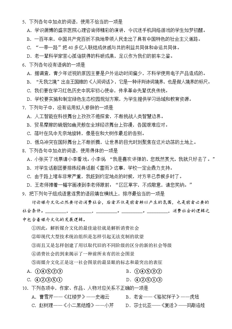 2025年广东省第一次普通高中学业水平合格性考试语文模拟卷 802