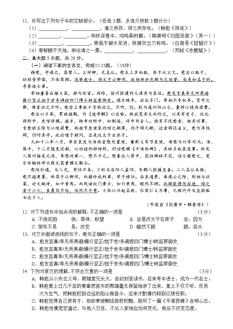 2025年广东省第一次普通高中学业水平合格性考试语文模拟卷 803