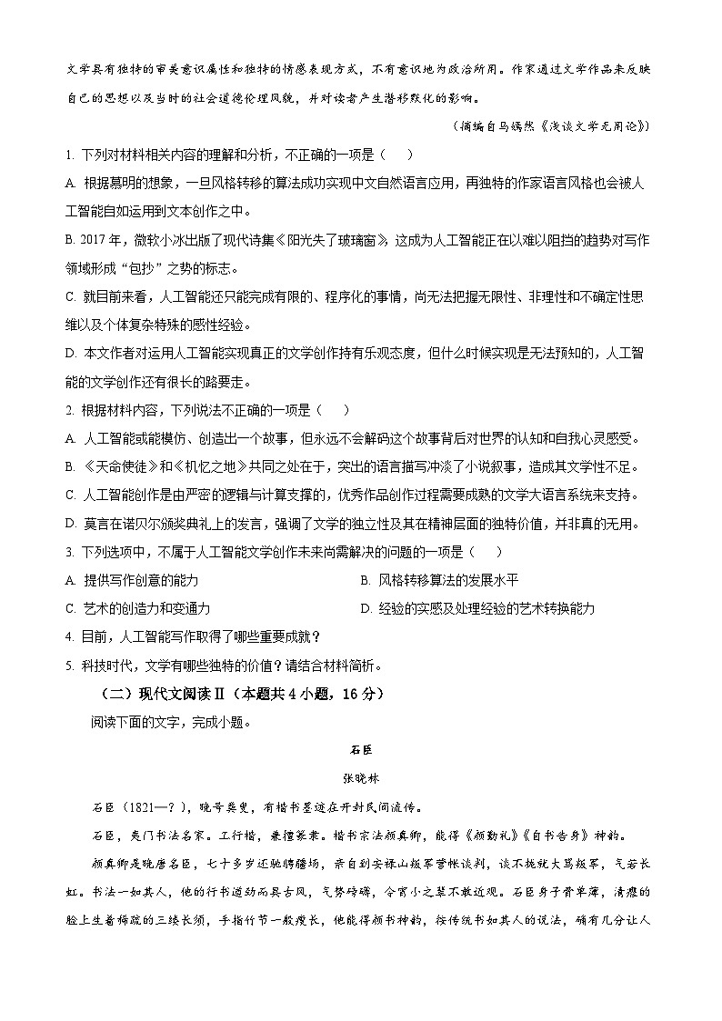 山东省烟台市2025届高三上学期期中学业水平诊断语文试题第3页