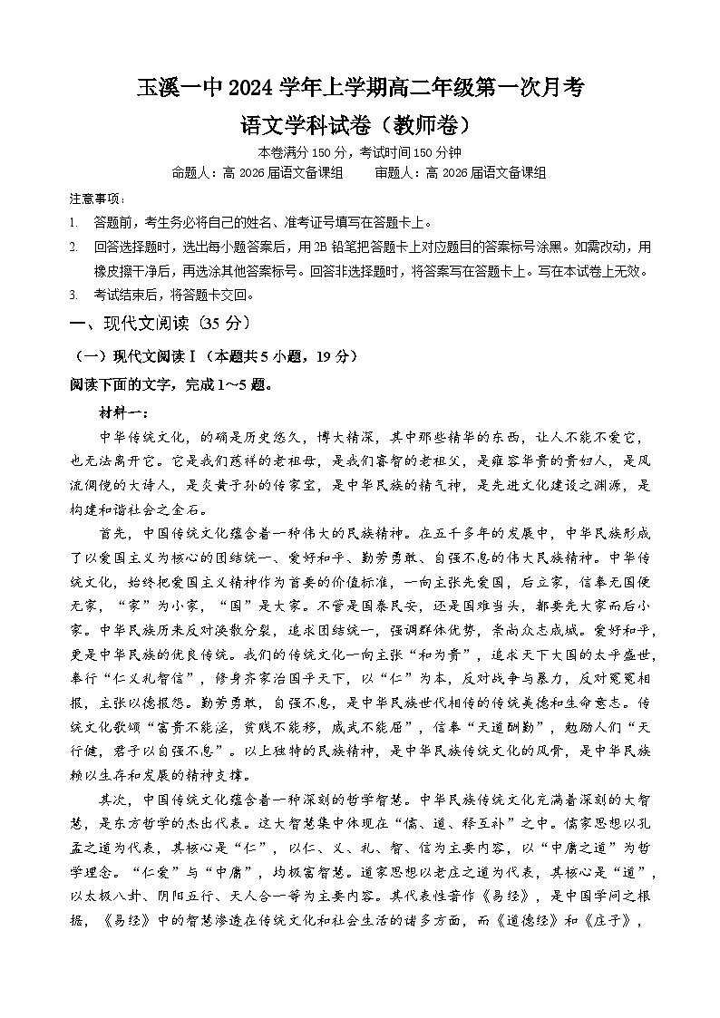 高二上语文月考1教师卷1第1页
