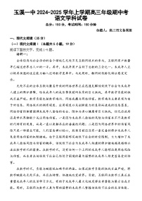 云南省玉溪市一中2024-2025学年高三上学期期中考试语文试题（Word版附答案）