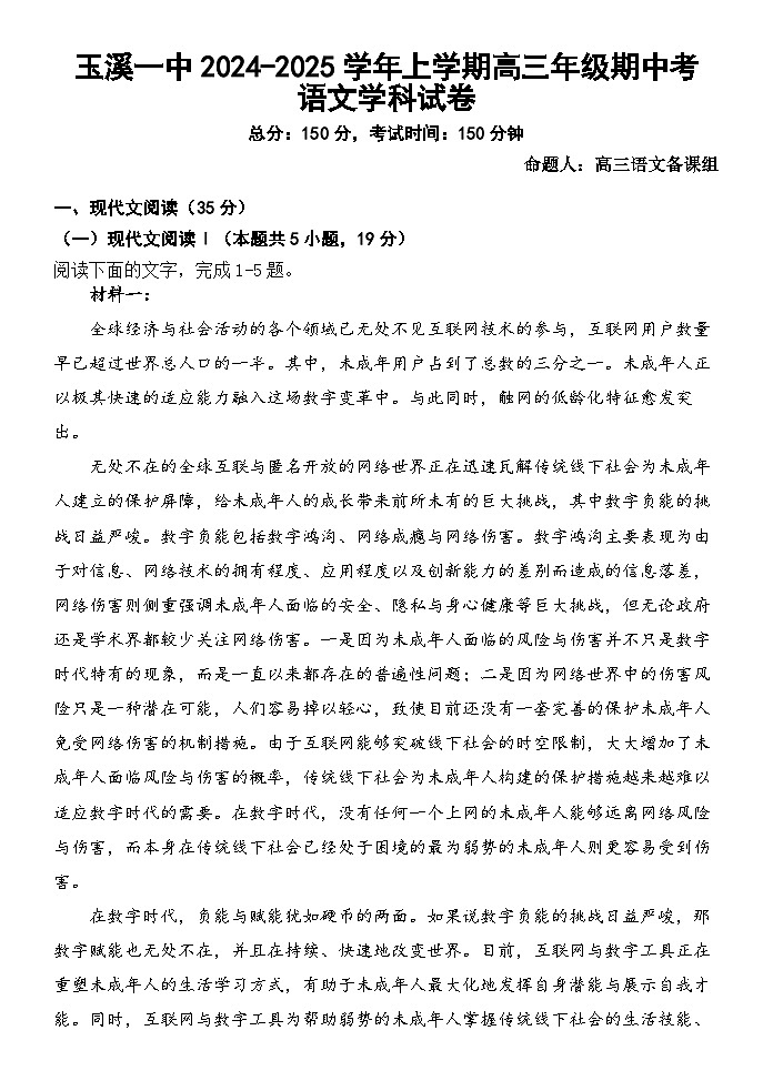 2025届语文高三上学期期中考第1页