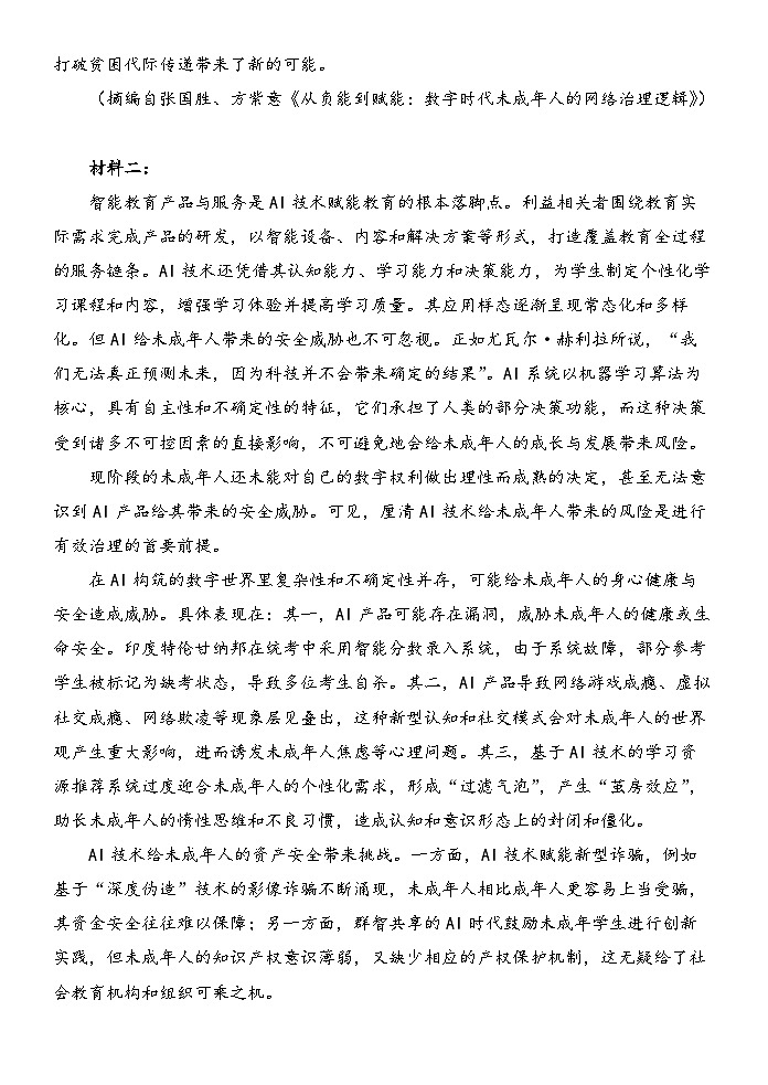 2025届语文高三上学期期中考第2页