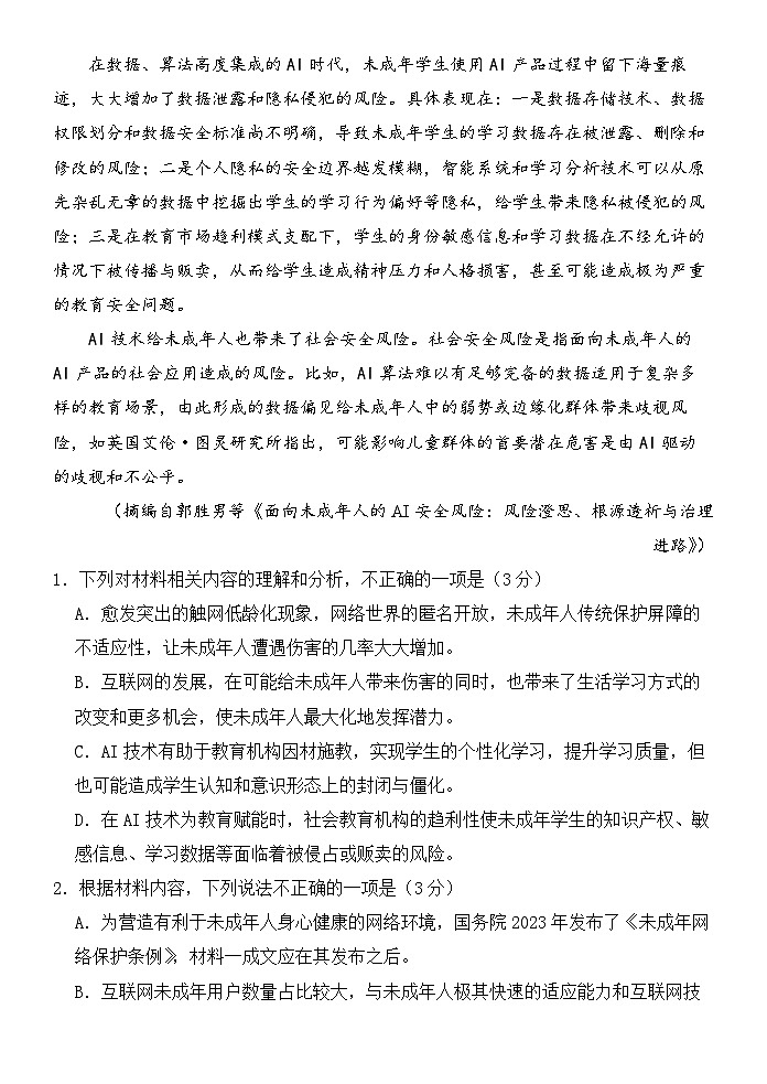 2025届语文高三上学期期中考第3页
