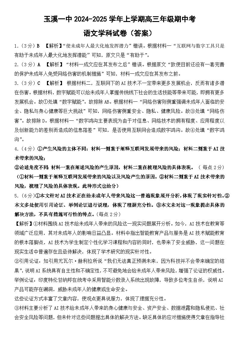 2025届语文高三上学期期中考（答案）第1页