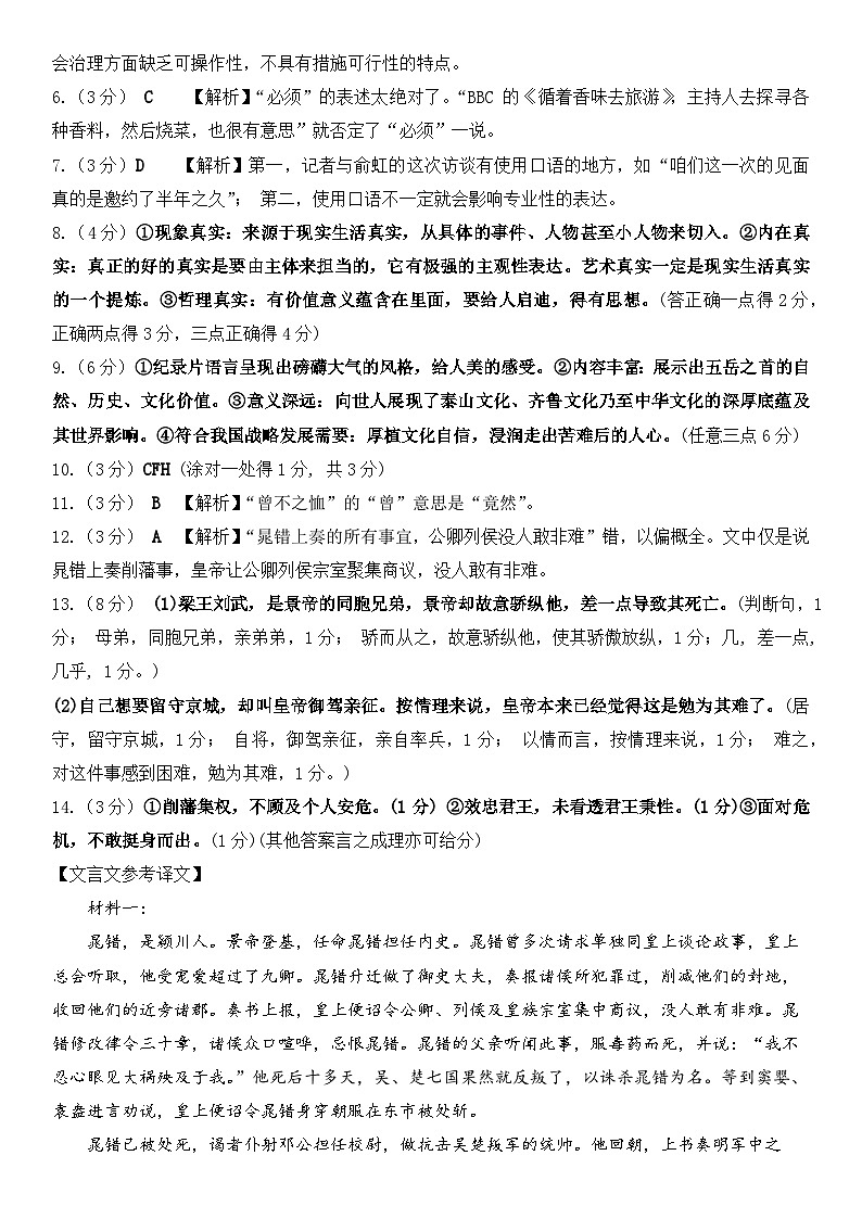 2025届语文高三上学期期中考（答案）第2页