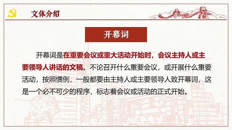 人教统编版选择性必修上册1中国人民站起来了课件第2页