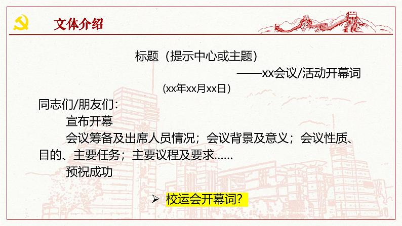 人教统编版选择性必修上册1中国人民站起来了课件第3页