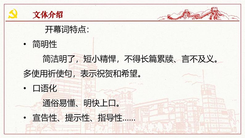 人教统编版选择性必修上册1中国人民站起来了课件第4页