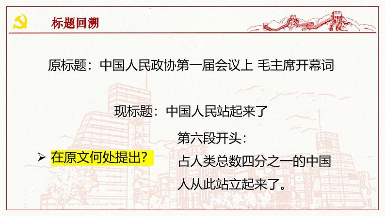 人教统编版选择性必修上册1中国人民站起来了课件第5页