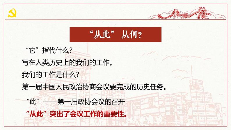 人教统编版选择性必修上册1中国人民站起来了课件第8页