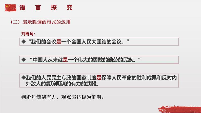 人教统编版选择性必修上册1中国人民站起来了精品课件第7页