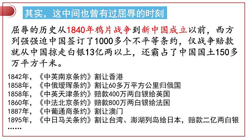 人教统编版选择性必修上册1中国人民站起来了精品ppt课件06