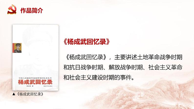 人教统编版选择性必修上册2.1长征胜利万岁精品课件05