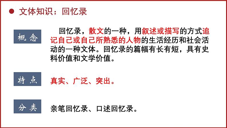 人教统编版选择性必修上册2.1长征胜利万岁精品ppt课件第4页