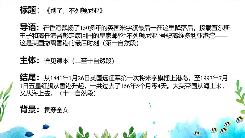 人教统编版选择性必修上册3.1别了，不列颠尼亚课件第6页