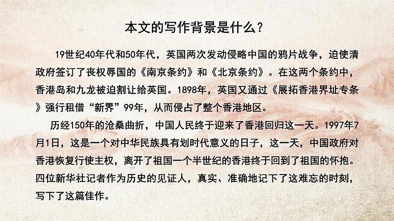 人教统编版选择性必修上册3.1别了，不列颠尼亚精品课件第4页